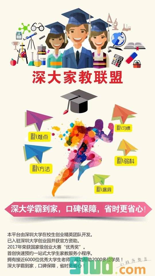 深大家教联盟小程序截图