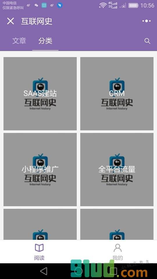 互联网史小程序截图