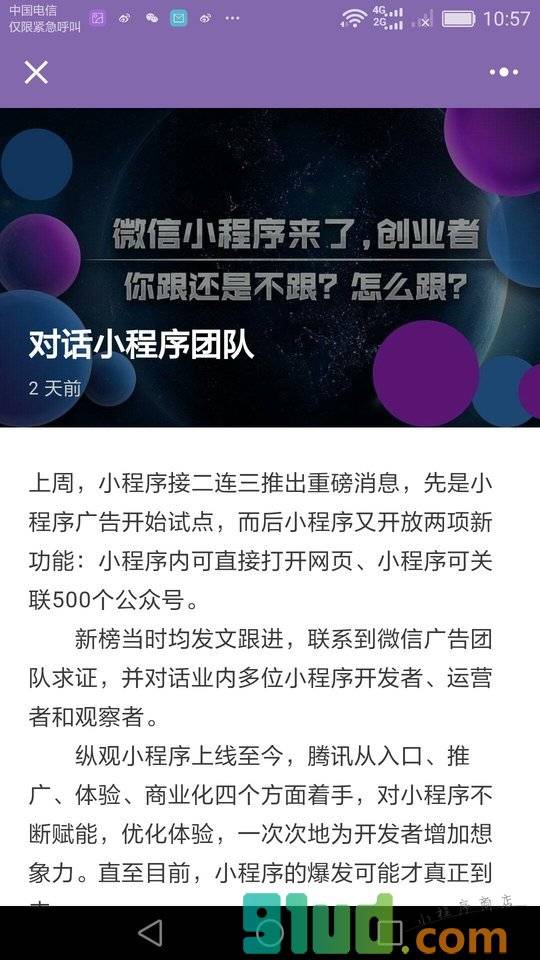 互联网史小程序截图