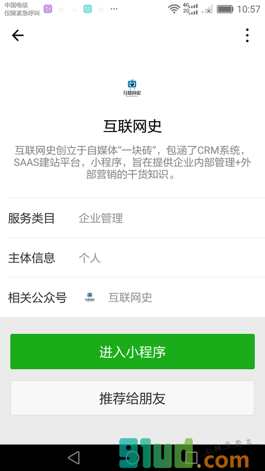 互联网史小程序截图