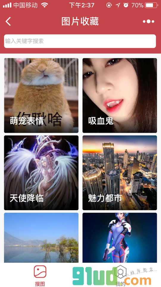 图片收藏小程序截图