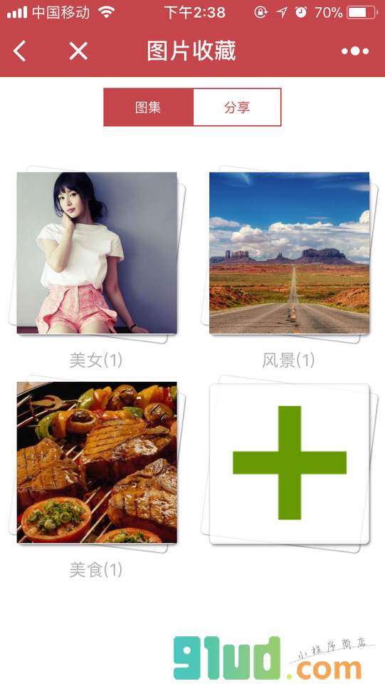 图片收藏小程序截图