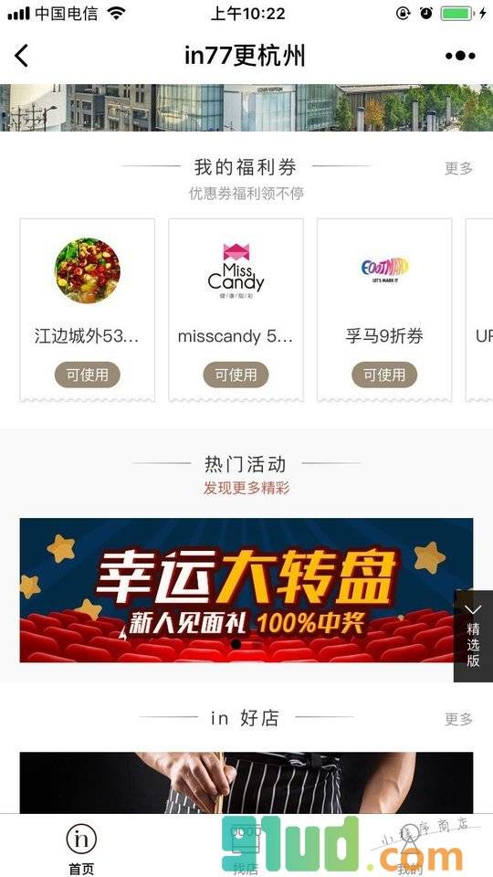 in77更杭州小程序截图