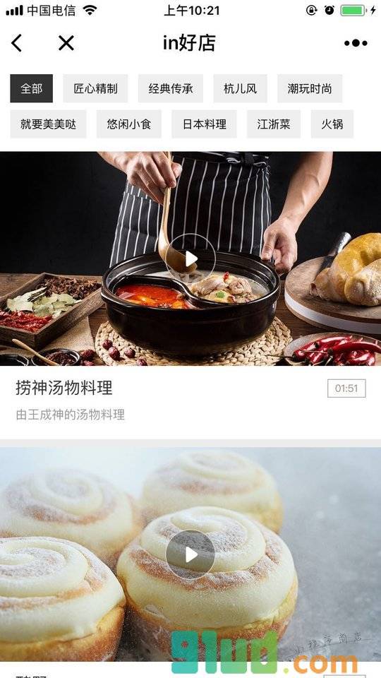 in77更杭州小程序截图