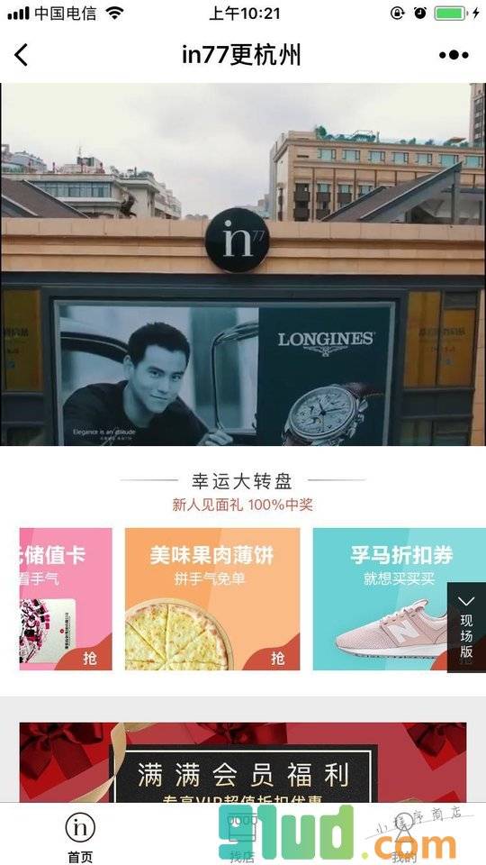 in77更杭州小程序截图