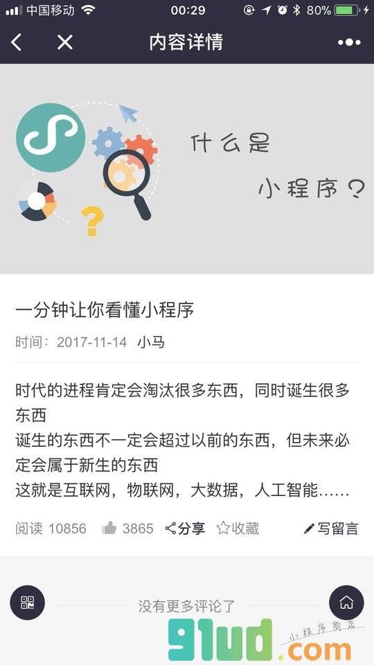 云南快马科技有限公司+小程序截图