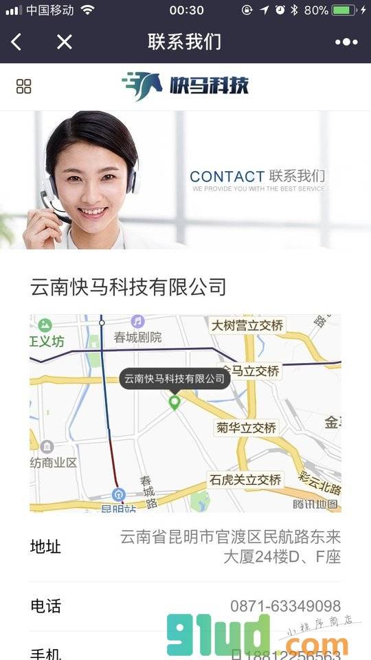 云南快马科技有限公司+小程序截图