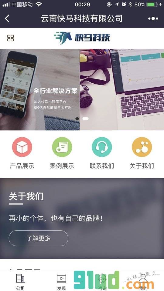云南快马科技有限公司+小程序截图