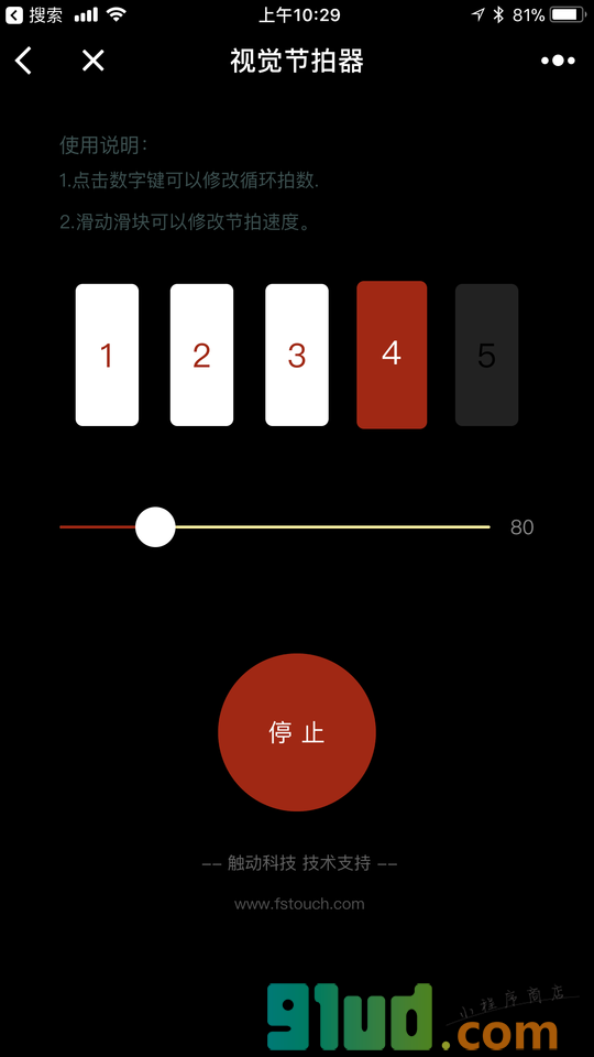 吉他动谱小程序截图