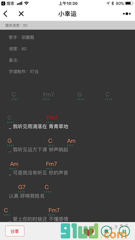 吉他动谱小程序截图