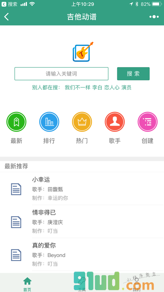 吉他动谱小程序截图