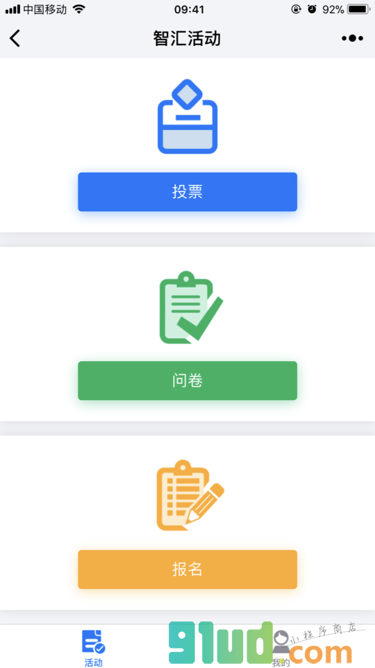 智汇活动小程序截图
