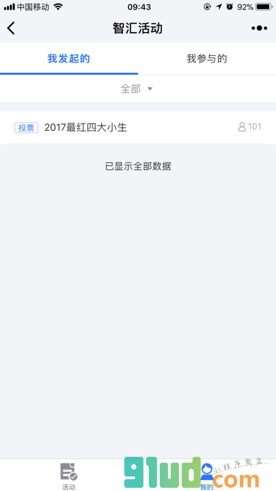 智汇活动小程序截图