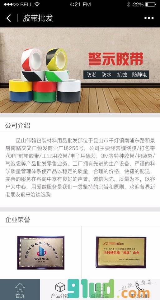 伟翰包装小程序截图
