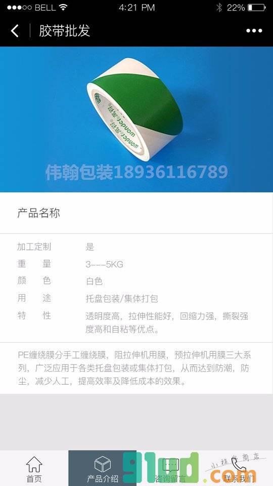 伟翰包装小程序截图
