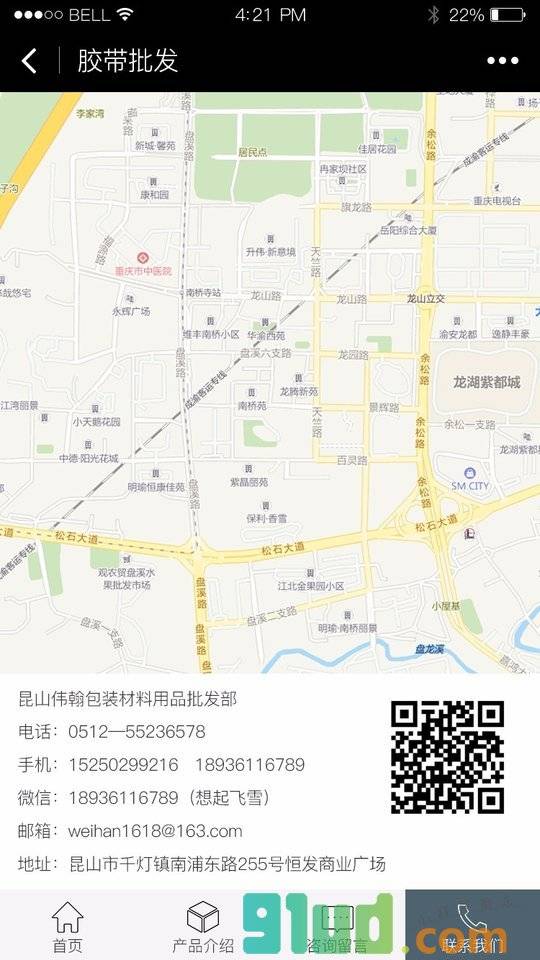 伟翰包装小程序截图