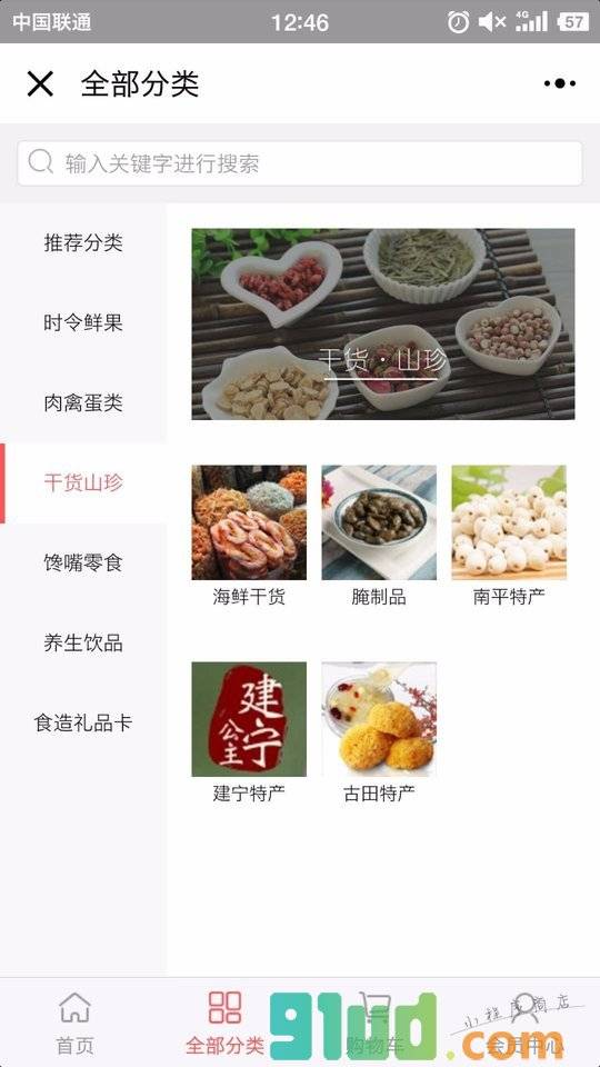 农拍优选+小程序截图