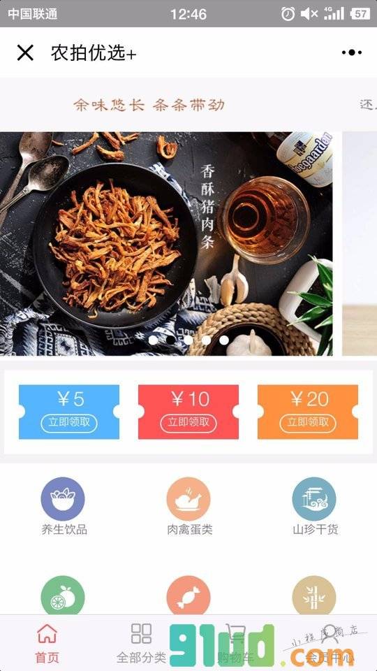 农拍优选+小程序截图