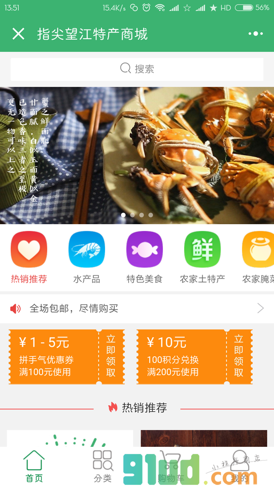 指尖望江特产商城小程序截图
