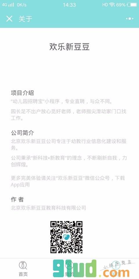 粉笔头小程序截图