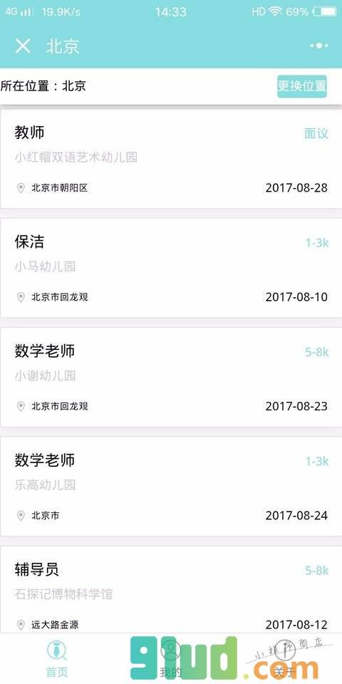 粉笔头小程序截图