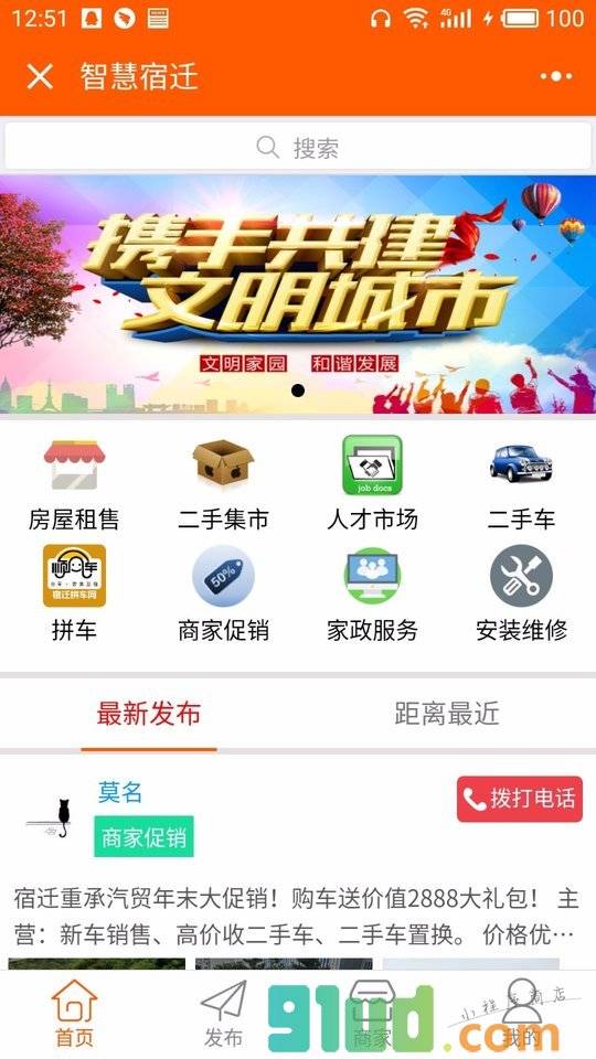 智慧宿迁小程序截图