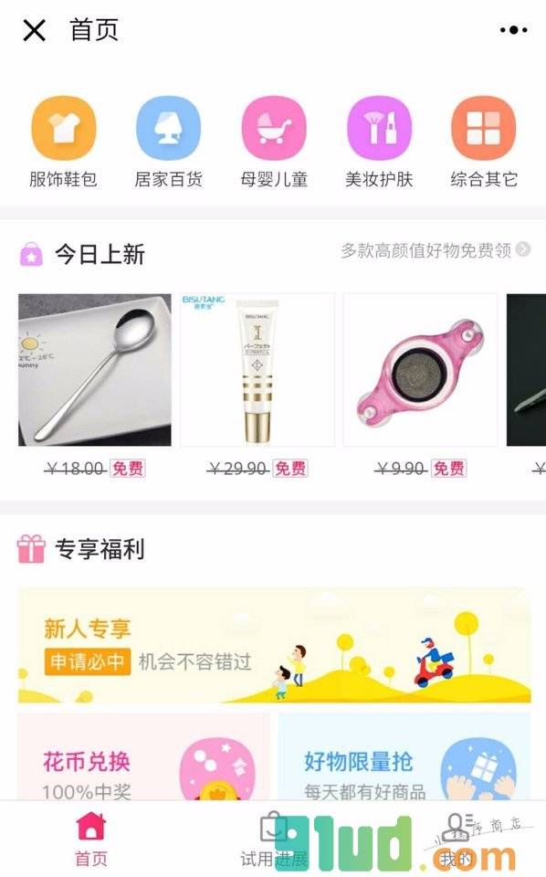 免费试用零元购小程序截图