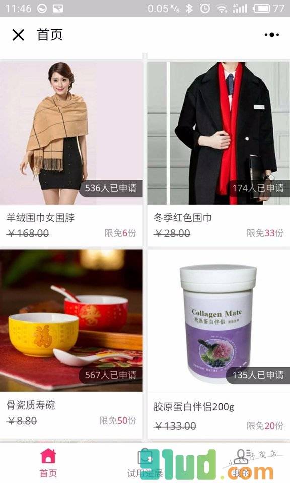 免费试用零元购小程序截图