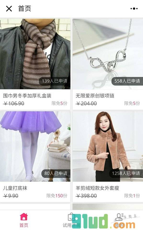 免费试用零元购小程序截图