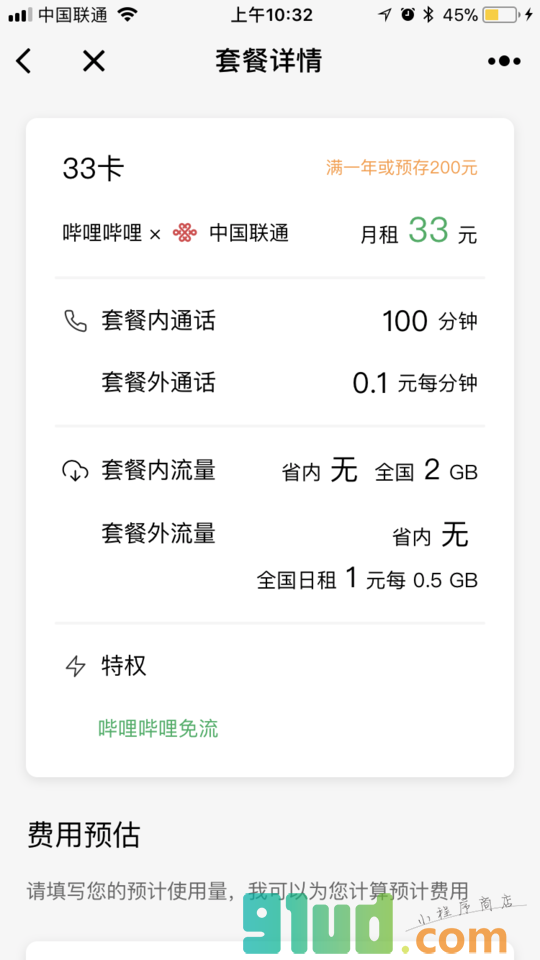 套餐助手小程序截图