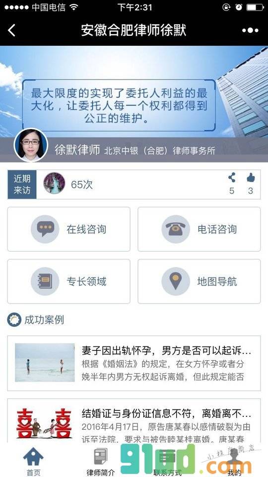 安徽合肥律师徐默小程序截图