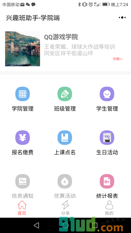 兴趣班助手小程序截图