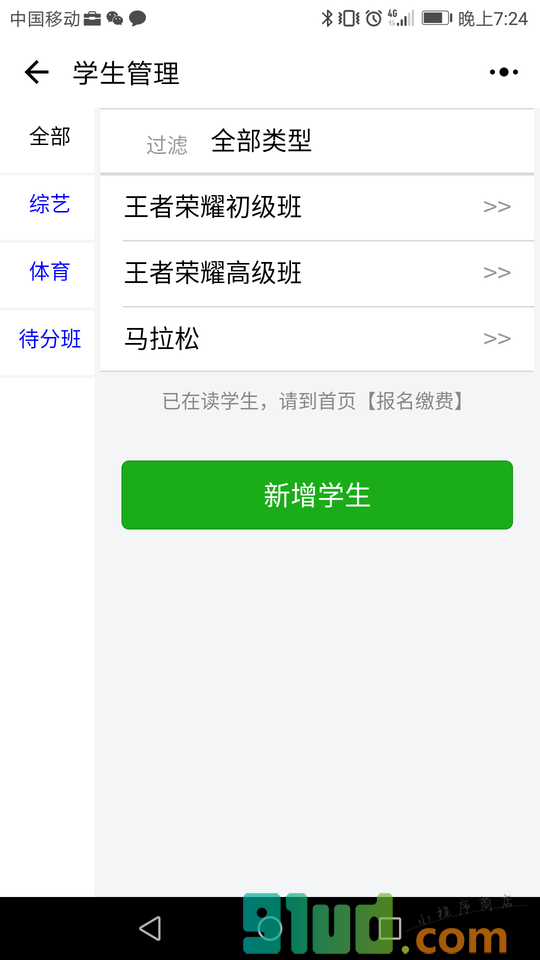 兴趣班助手小程序截图