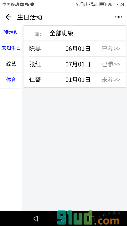 兴趣班助手小程序截图