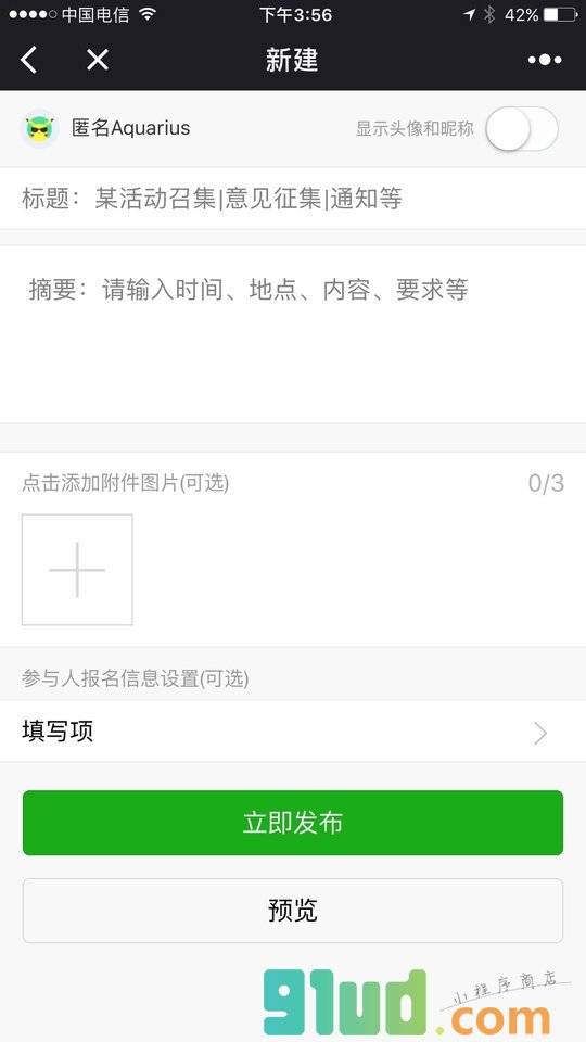 小接龙小程序截图