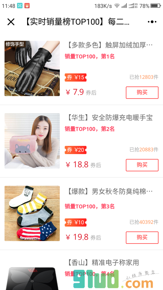 宝妈福利网购优惠券小程序截图