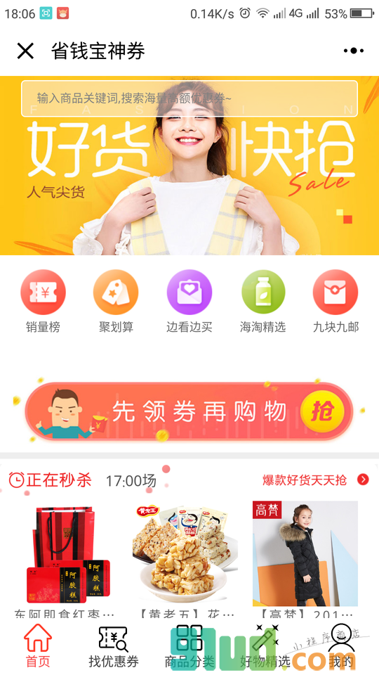 宝妈福利网购优惠券小程序截图