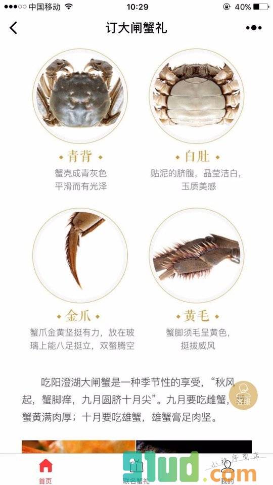 订大闸蟹礼小程序截图