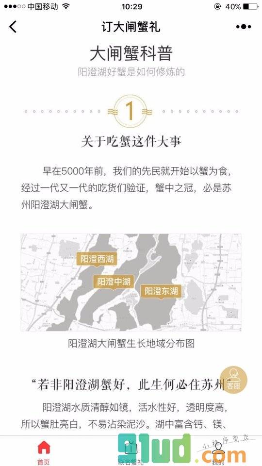 订大闸蟹礼小程序截图