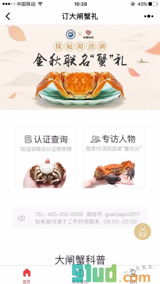 订大闸蟹礼小程序截图