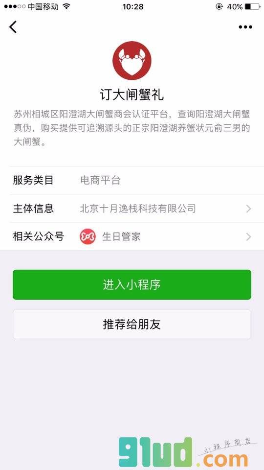 订大闸蟹礼小程序截图