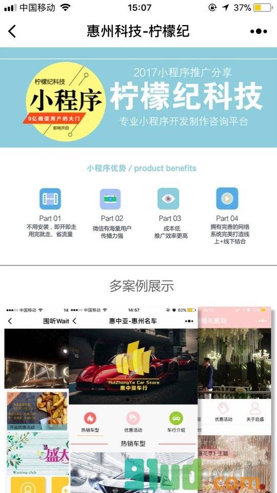 惠州科技小程序截图