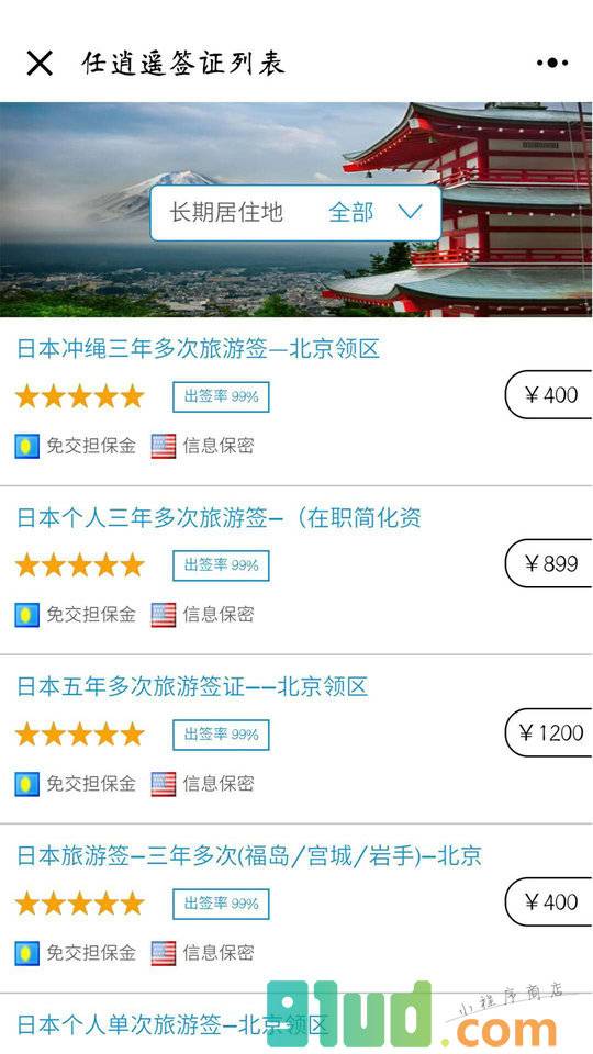 任逍遥签证小程序截图