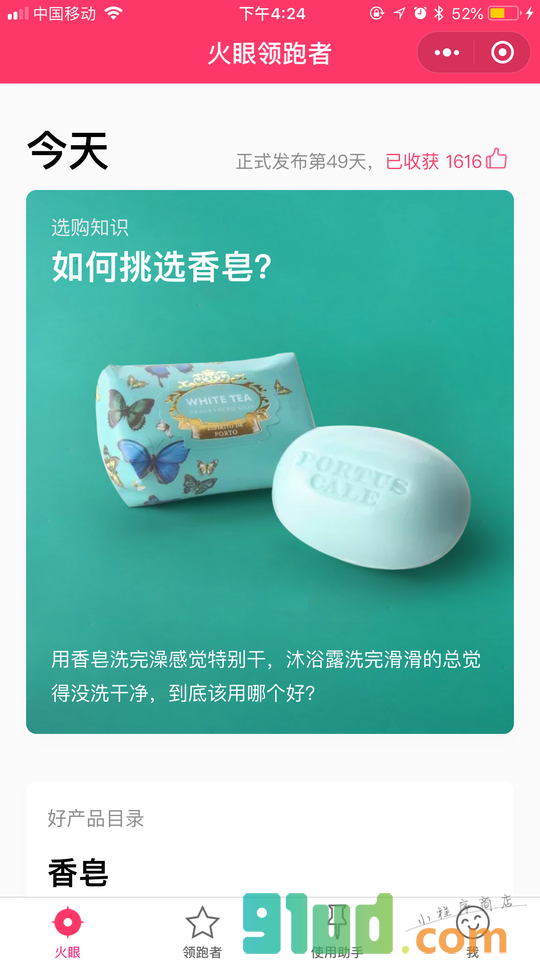 火眼领跑者小程序截图