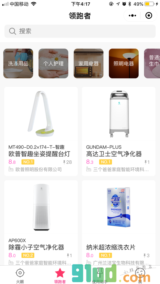 火眼领跑者小程序截图