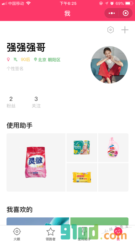 火眼领跑者小程序截图