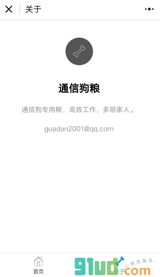 通信狗粮小程序截图