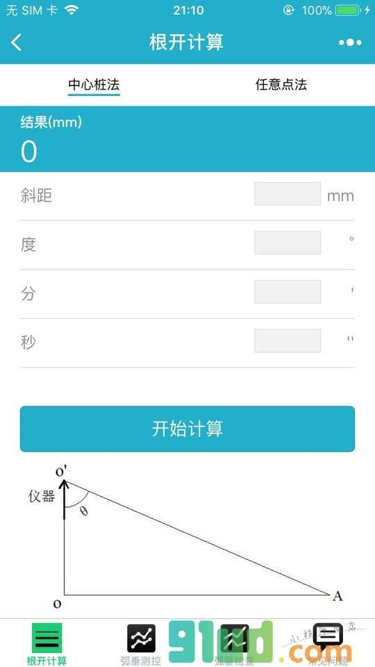 送电工计算器小程序截图