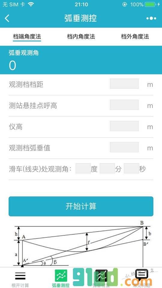 送电工计算器小程序截图