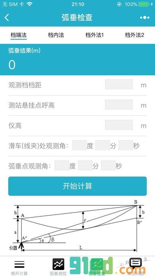 送电工计算器小程序截图
